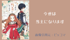 生まれ変わってもよろしく 最新話や韓国の原作を読む方法 完結はしている